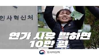 연가 사유 말하면 10만 원 