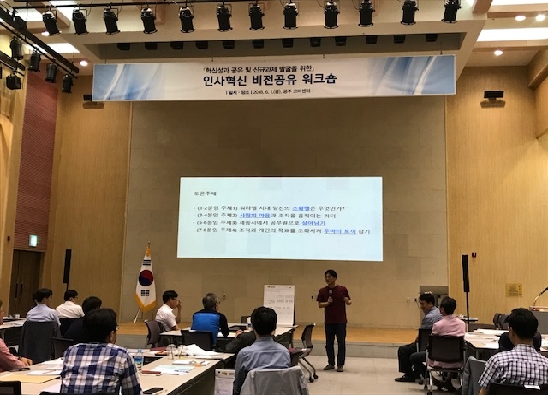 인사혁신 비전공유 워크숍 행사 