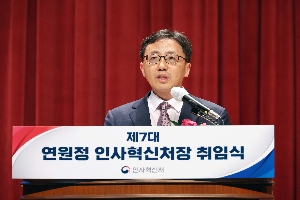 The new Minister of Ministry of Personnel Management has been inaugurated 의 목록 이미지 입니다. 