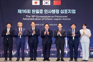 The 16th Symposium on Personnel Administration of China-Japan-Korea 의 목록 이미지 입니다. 