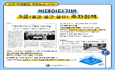 대전 서구 적극행정 카드뉴스/ 빅데이터 기반 3공(공감, 공간, 공유) 주차정책 