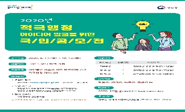 [병무청] 적극행정 아이디어 발굴을 위한 국민 공모전 실시 