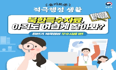 (통일부) 하반기 적극행정 우수사례 #1 