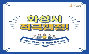 [적극행정 카드뉴스①] 2020 상반기 적극행정 우수사례를 소개합니다! -제1탄- 