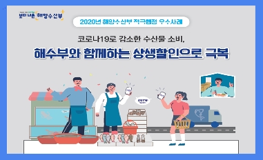 2020년 해양수산부 적극행정 우수사례 3탄 