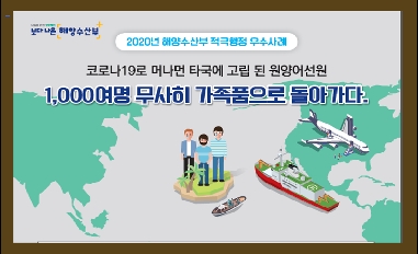 2020년 해양수산부 적극행정 우수사례 4탄 