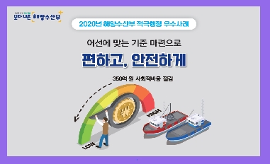 2020년 해양수산부 적극행정 우수사례 6탄 