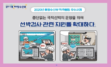 2020년 해양수산부 적극행정 우수사례 7탄 