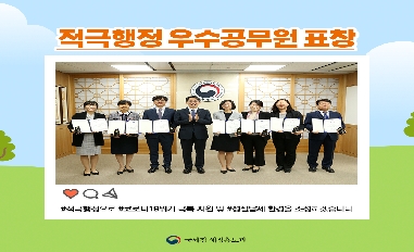 [국세청] 제1차 국세청 적극행정 우수공무원 시상식 