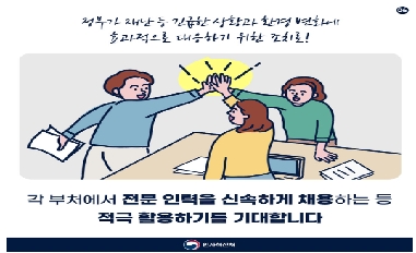 [인사처] 공무원 채용기간은 짧게, 영어 성적은 한번만 제출 