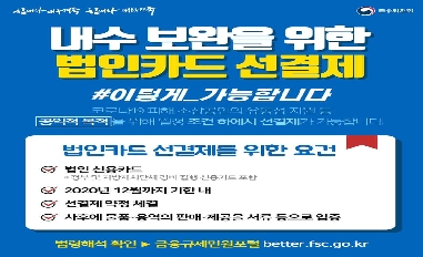 법인카드 선결제 이렇게 가능합니다 