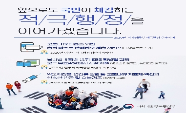 [과기정통부]2020년 과기정통부 적극행정 우수사례 