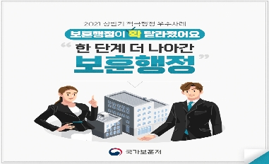 [국가보훈처] 2021년 상반기 적극행정 우수사례 