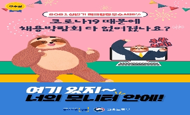 [고용노동부] 2021년 상반기 적극행정 우수사례(우수상2) 