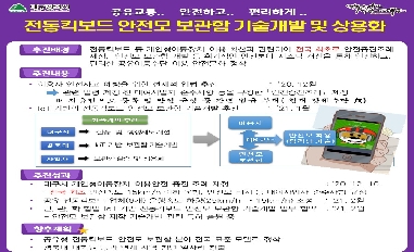 IOT 기반 전동킥보드 안전모 보관함 기술개발 