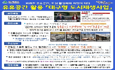 버려진 유휴공간, 원도심 활성화 