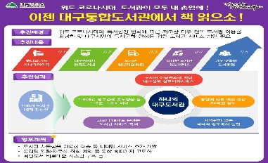 이제는 통합도서관에서 책 읽으소! 