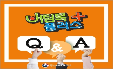 [중기부] 소상공인 버팀목자금 플러스 여행사·공연 등 112개 경영위기업종 선정 