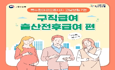 [고용노동부] 특수형태근로종사자 고용보험 2편 