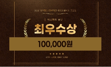 [과학기술정보통신부] 2021년 적극행정 캐치프레이즈 공모결과 