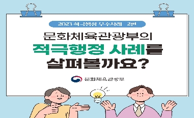 2023년 적극행정 우수사례(2편) 