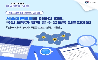 [통일부] 슬기로운 적극행정생활 1편 