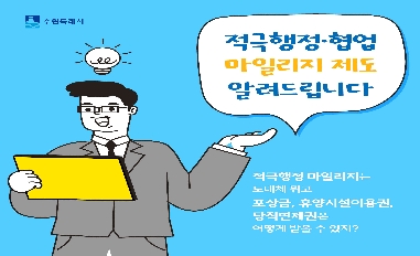 [수원시] 적극행정·협업 마일리지 제도 안내 