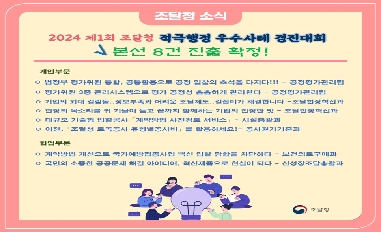 [조달청] (적극행정 우수사례 경진대회-본선진출) “국민과 기업을 위한 조달청 ‘적극행정 우수사례’는?” 