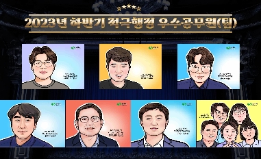 [상주시]2023년 하반기 상주시 적극행정 우수공무원(팀)을 소개합니다. 