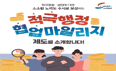 2024년 부산동구 적극행정·협업 마일리지 제도 시범운영 