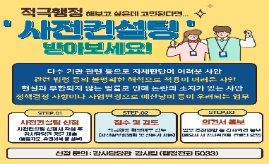 [서울시 강동구] 사전컨설팅 홍보 