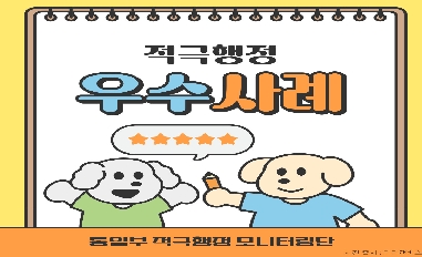 [통일부] 2024년 2분기 적극행정 우수사례 