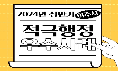 2024년 상반기 적극행정 우수사례 카드뉴스 