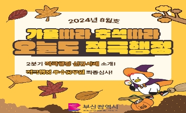 [부산광역시]월간 적극행정(2024. 8월호) 