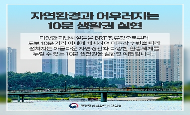 (행복청) 행복도시 첨단지식기반 생활권 조성 