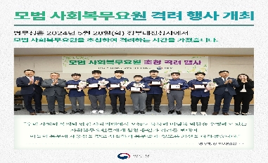 [병무청] (병무청장 현장 한 컷) 모범 사회복무요원 초청 격려 