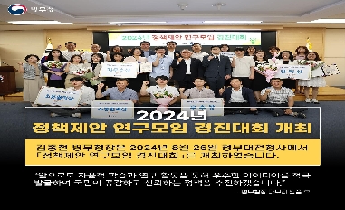 [병무청] (병무청장 현장 한 컷) 2024년 정책제안 연구모임 경진대회 