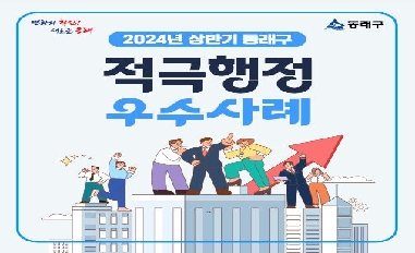 2023년 상반기 동래구 적극행정 우수사례 카드뉴스 