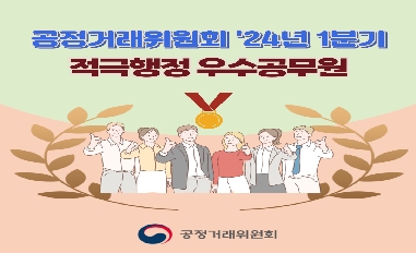 공정위 적극행정 우수사례 카드뉴스(1분기) 