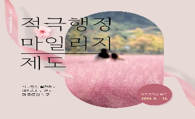 광주광역시 북구-적극행정 마일리지 제도 절찬운영중! 