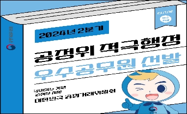 공정위 적극행정 우수사례 카드뉴스(2분기) 