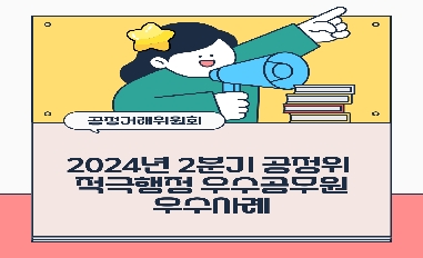 공정위 적극행정 우수사례 카드뉴스(2분기) 