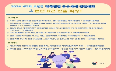 [조달청] (적극행정 우수사례 경진대회-본선진출) “국민과 기업을 위한 조달청 ‘적극행정 우수사례’는?(제2회)” 