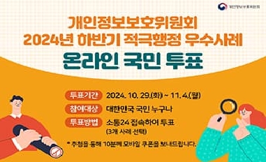 2024년 하반기 적극행정 우수공무원 국민 투표 실시 