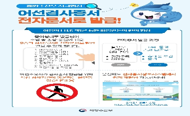 어선검사증서 105년 만에 디지털 전환 