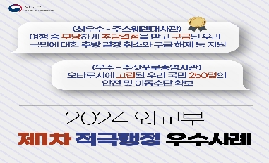 2024년도 제1차 적극행정 우수사례 