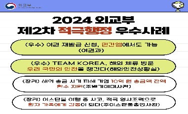 2024년도 제2차 적극행정 우수사례 