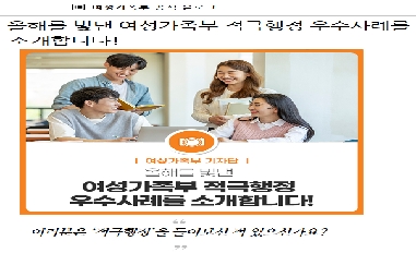 올해를 빛낸 여성가족부 적극행저 우수사례를 소개합니다. 