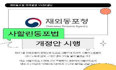 [재외동포청]사할린 동포들을 위한 재외동포청 적극행정 