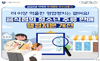 [식약처] '24년 상반기 적극행정 최우수사례 